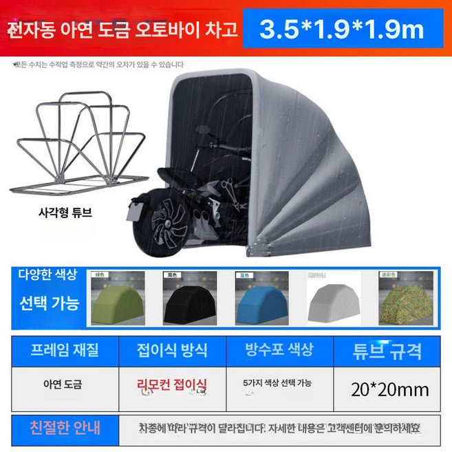 반자동 오토바이 창고 이동식 1개 아연도금 덮개, 전자동 커버 아연 3.5x1.9x1.9, 기본 모델명/품번