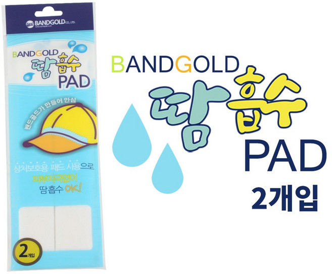 밴드골드 땀흡수패드 1봉 2매입 모자용 땀흡수, 1개