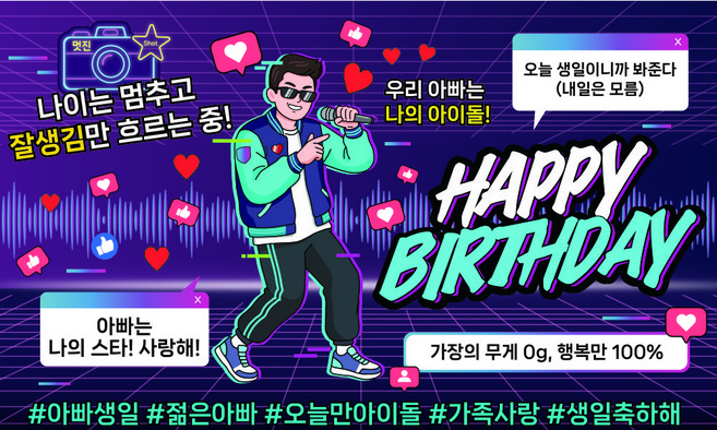 이벤트홀릭 아빠 남편 생일 축하 파티용품 현수막 세트, 단품 06.아빠는 나의 아이돌