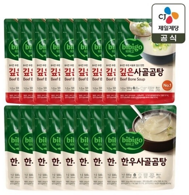 비비고 깊은 사골곰탕 x+한우사골곰탕, 9개, 500g