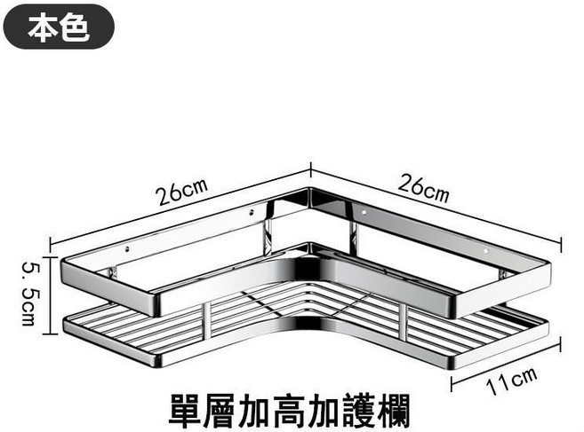 不銹鋼轉角置物架，免打孔, 本色, 1個