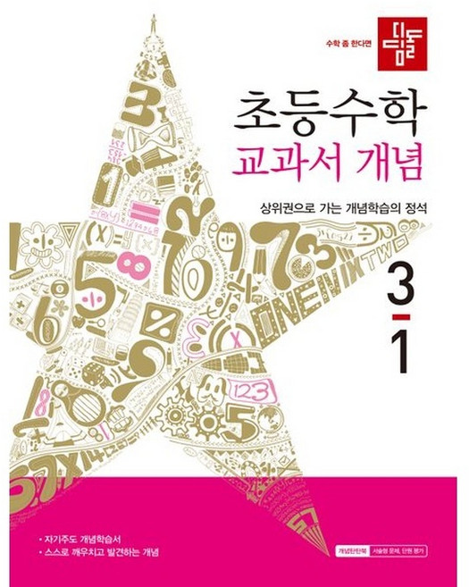 디딤돌 초등 수학 교과서 개념 3-1(2026):상위권으로 가는 개념학습의 정석, 디딤돌 초등 수학 교과서 개념 3-1(2026), 디딤돌 편집부(저), 3학년