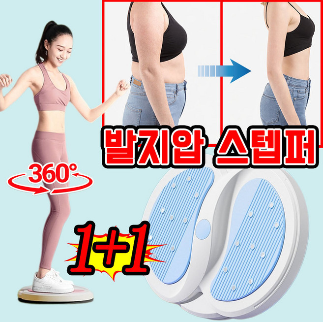 [빠른 출고] 1or1+1 발바닥 지압매트 지압 트위스트 혈지압 붓기 개선 스텝퍼 360도 지압 회전 발지압 스텝퍼 생활용품 트위스트 운동기구 건강 발매트, 블루, 2개