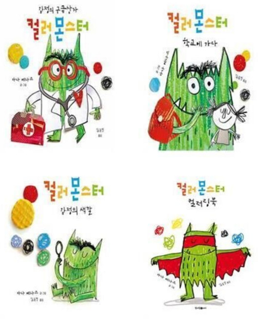 [전집] 컬러몬스터 감정의색깔+구급상자+학교+컬러링 세트(전4권), 청어람미디어(전집)