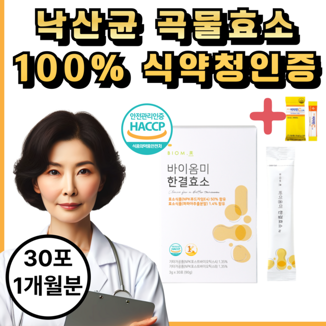 바이옴미 낙산균 한결 효소 프로바이오틱스 인절미맛, 1세트, 30회분