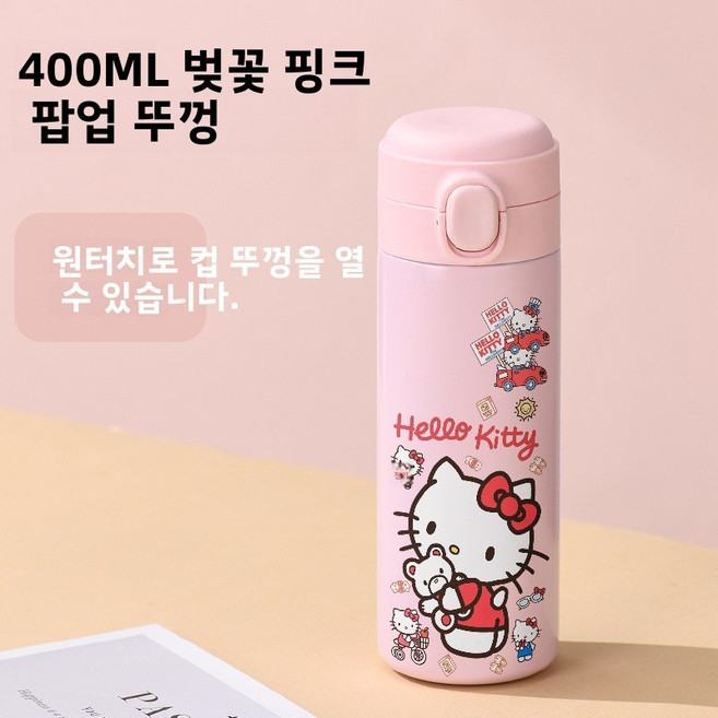 귀여운 물컵 304 스테인리스 보온컵 이중 음용컵 팝업컵, 스카이 블루 420ml, 헬로키티