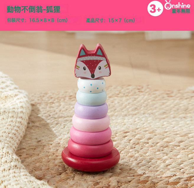 ONSHINE/童年無限早教彩虹圈堆塔疊圈幼嬰兒童不倒翁積木益智玩具, 1個, 動物不倒翁疊疊樂-狐狸:1個