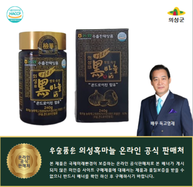 우슬품은 의성흑마늘(진액), 1개, 240g