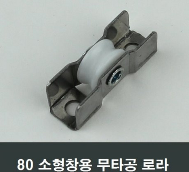 80 쌍로라 무타공 소형창 샤시 LG KCC 한화 영림 샷시, 1개