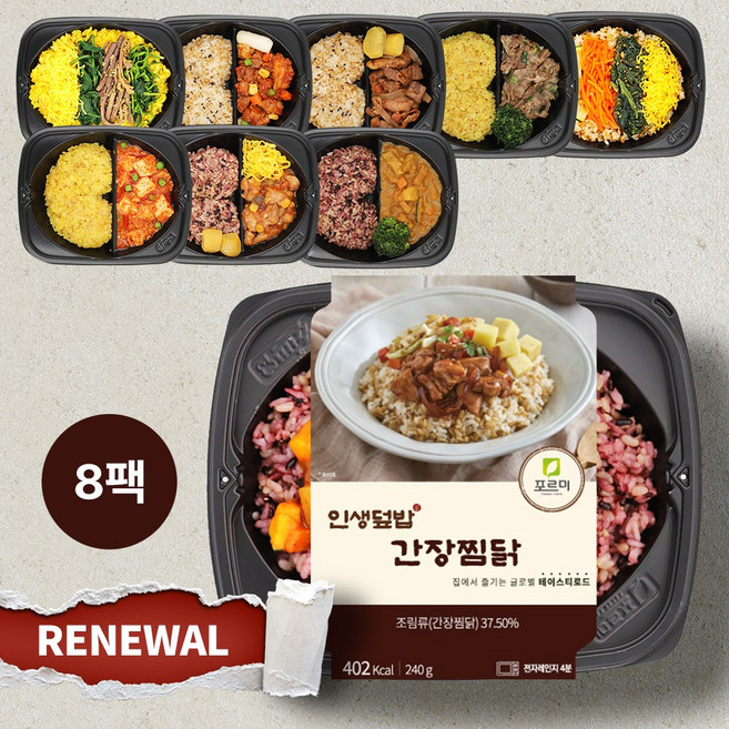포르미 인생덮밥 8종8팩 덮밥도시락 간편식 한끼도시락, 1개