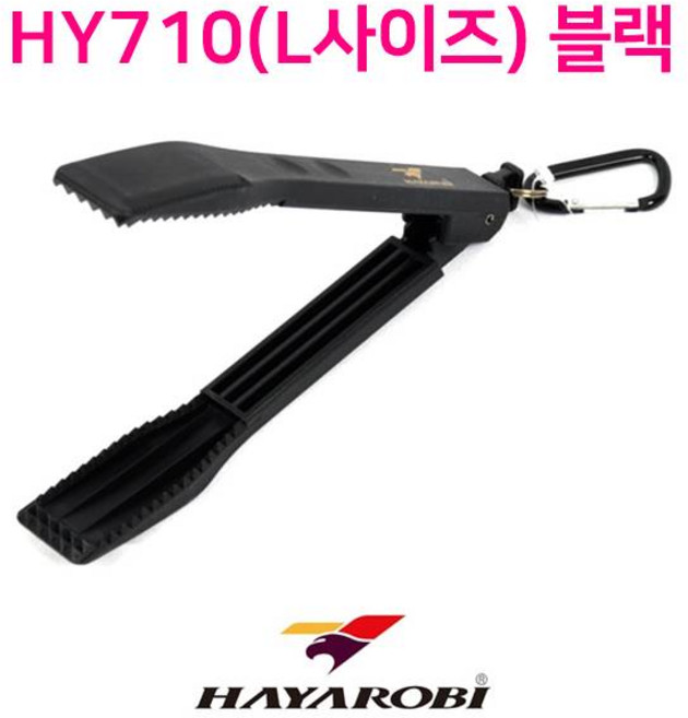 하야로비 보급형 크로크 티스 피시그립 스페셜 오퍼고기집게 립그립 피쉬그립 물고기 집게 HY711 HY716 HY710, 검정, 1개