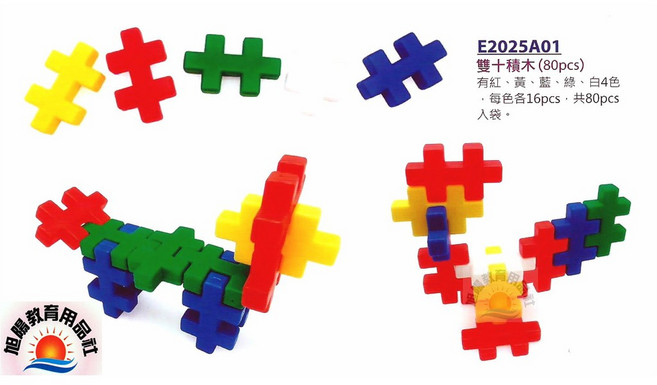 旭陽教育用品社 USL遊思樂 雙十積木 80pcs, 1個