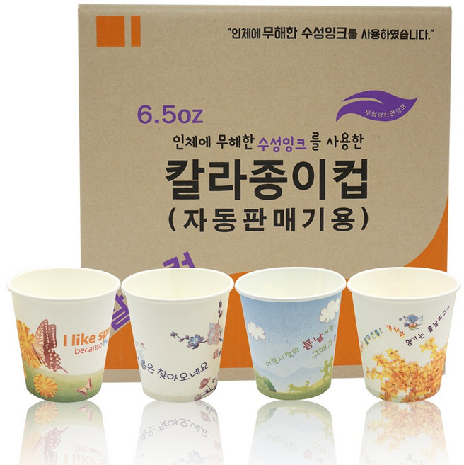 무형광천연펄프 6.5온스 4계절 칼라 일회용 종이컵 두꺼운종이컵, 1000개