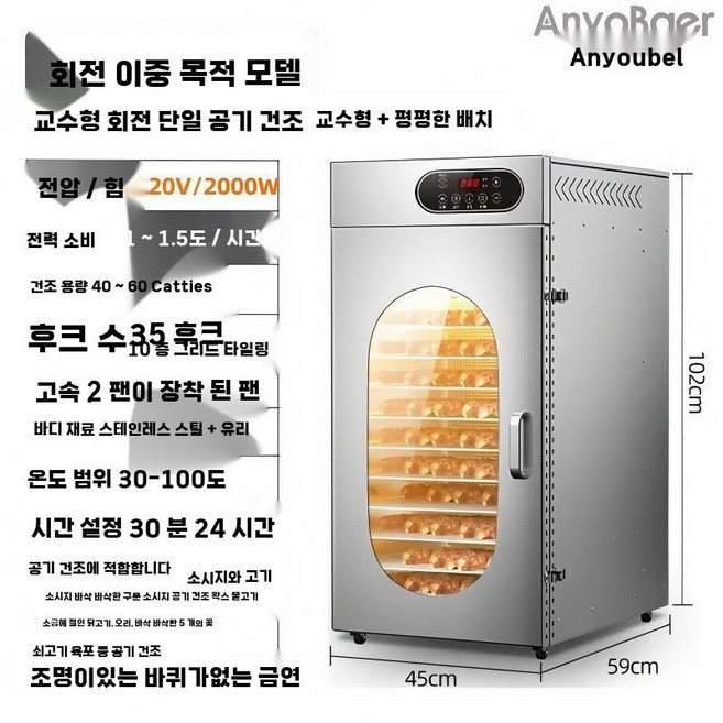 고기 숙성 냉장고 저온 드라이에이징 토핑 숙성고 스테이크 레스토랑, 6. 회전겸용(20-30kg)+10메쉬