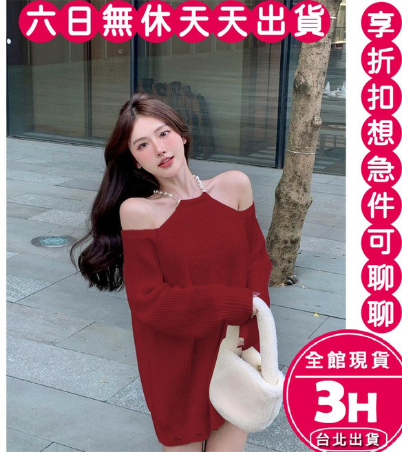 梨卡 女裝 綿羊絨針織毛衣 削肩露肩長袖上衣 冬季保暖穿搭