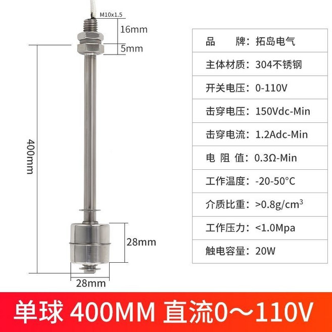 拓島電氣 不鏽鋼浮球液位開關, 1個, 單球 400MM 直流0-110V