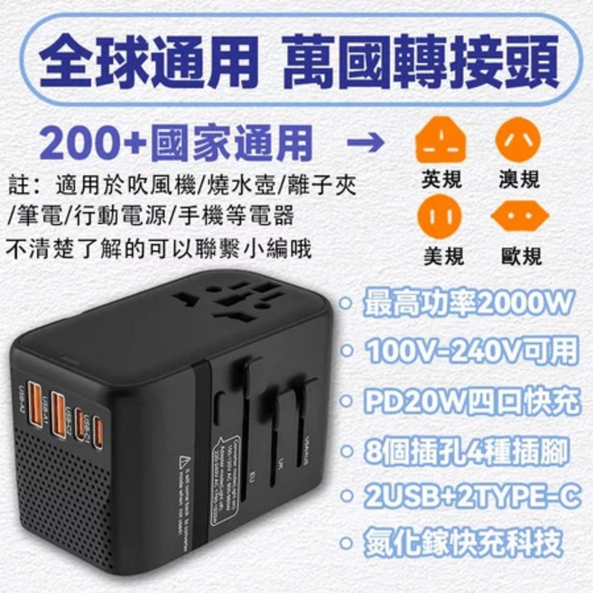 220V轉110V 萬國轉接頭 PD快充 變壓器 降壓多功能轉換器, 1個, 黑色【220V轉110V】一鍵降壓