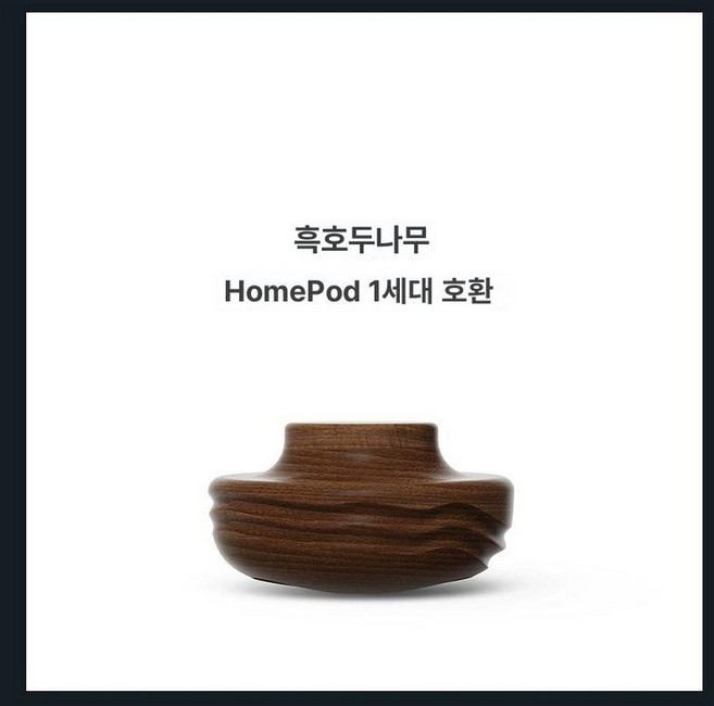 홈팟2세대 스피커 거치대새상품 거실, 1세대 스탠드 흑단나무+60cm, 기본 모델명/품번