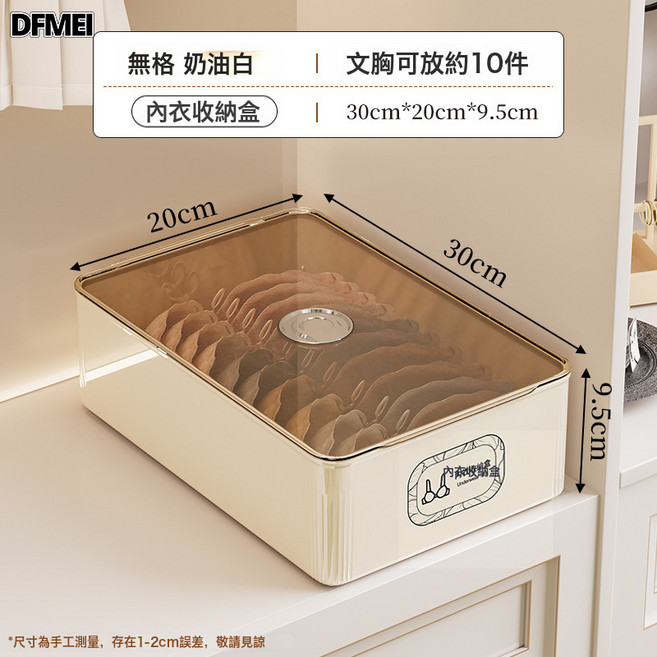 DFMEI 內衣收納盒家用衣物內褲襪子分格塑料帶蓋臥室衣櫃三合一整理盒, 1個, 【無格】奶油白-可放10件內衣