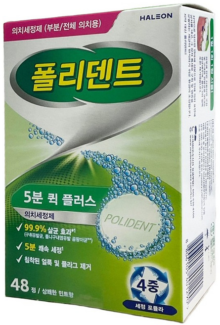 폴리덴트 5분 퀵 플러스 의치세정제 취침전 치아 틀니세척 살균 교정기, 1박스, 48개입