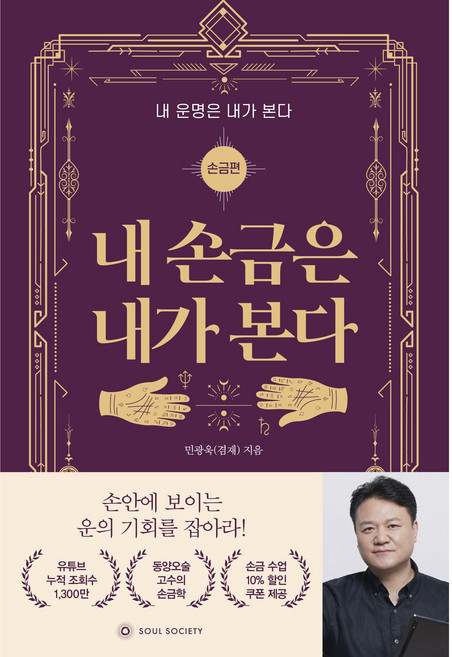 [내운내본] 내 손금은 내가 본다 / 셀프 손금 보는법 좋은 손금, One color | One Size