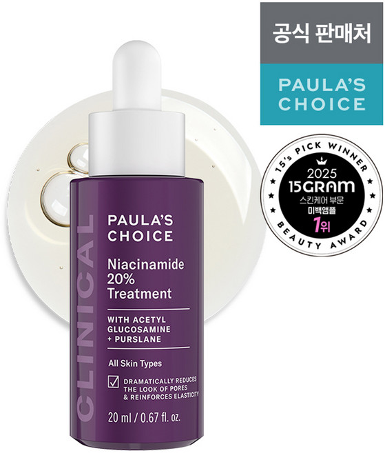 폴라초이스 클리니컬 나이아신아마이드 20프로 트리트먼트, 20ml, 1개