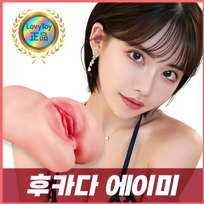 러비토이 정품 AV 오나홀 남성 성인용품 자위기구, 1개, 후카다 에이미 대표 이미지 - 아오이 츠카사 추천