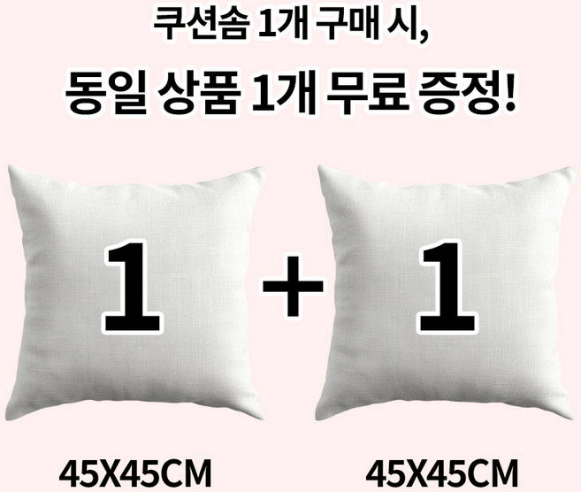 [1+1] 순잠 소파 쿠션 지퍼형 구름 쿠션솜 35*35 l 40*40 l 45*45 l 50*50 l 55*55 l 60*60, 2개, 화이트