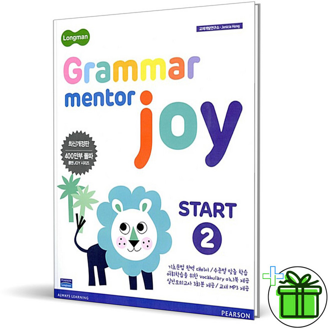 롱맨 Grammar Mentor Joy Start 2