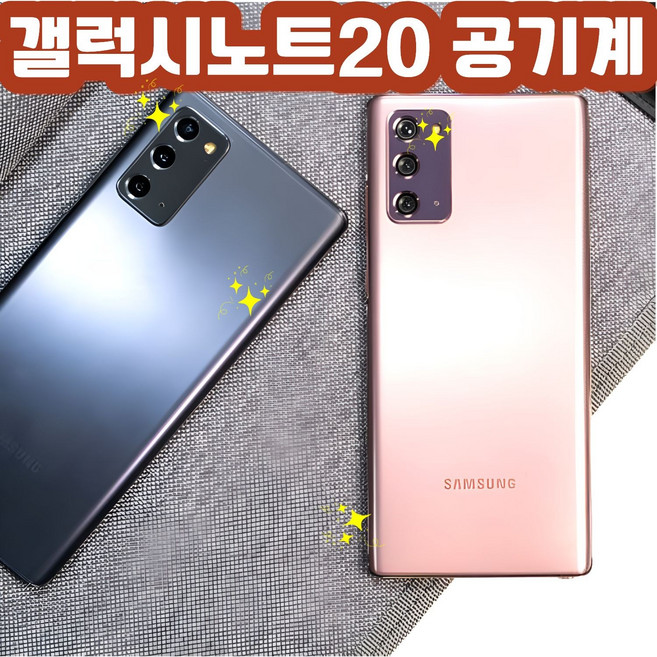 A급 삼성 갤럭시 노트20 공기계 자급제 중고폰 SM-N981 모든 통신사 사용중인 유심칩만 끼우시면 통신사 요금제 그대로 사용가능합니다. 효도폰 택시콜용 업무폰 라이더폰 세컨폰, 256GB, 그레이