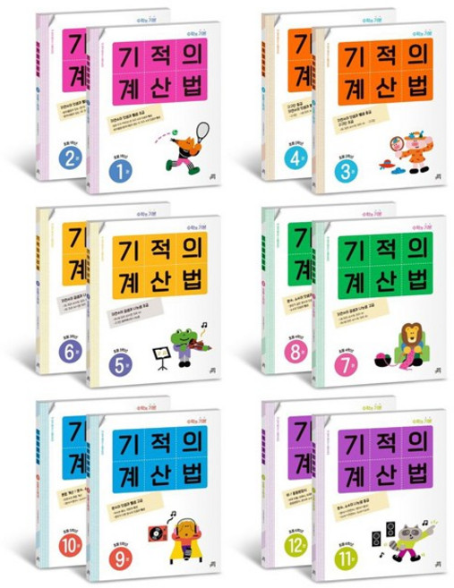 기적의 계산법 1 2 3 4 5 6 학년 세트 (전2권) 길벗, 기적의 계산법 4학년 세트 - 전2권, 1개