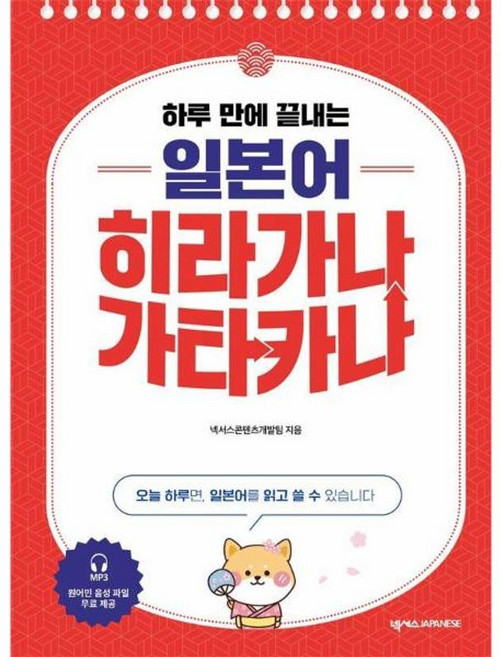 하루 만에 끝내는 일본어 히라가나 가타카나 (GROW BOOK 그로우북) 언어정리 책