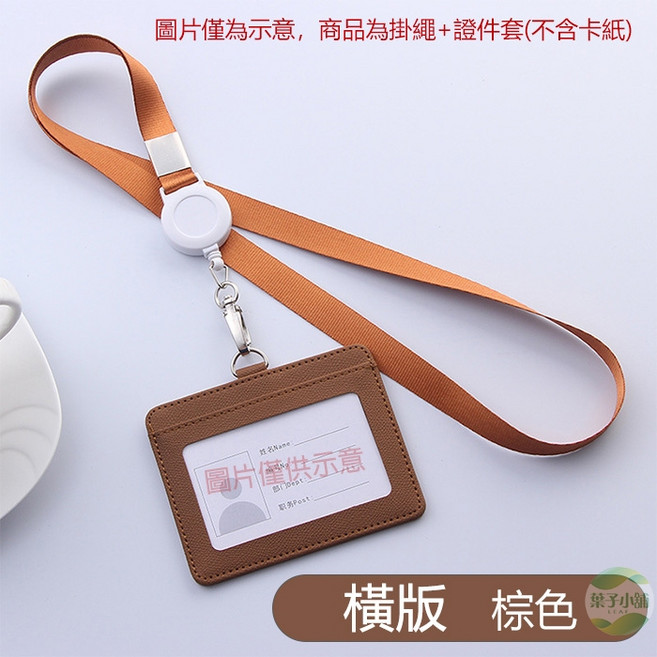 葉子小舖 伸縮掛繩證件套 識別證卡套 伸縮扣吊牌 悠遊卡套 工作證套