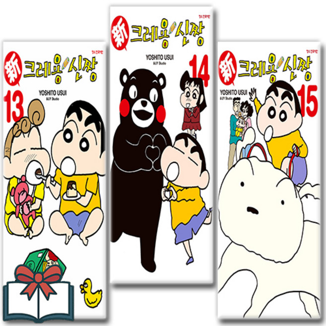 신 크레용 신짱 13 14 15 만화책 세트 전3권 + 사은품 증정, 학산문화사, 요시토 우스이