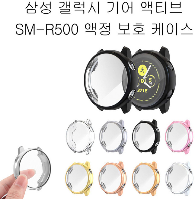 COCOGOGO삼성전자 갤럭시 워치 액티브(SM-R500)풀커버 케이스, 로즈핑크