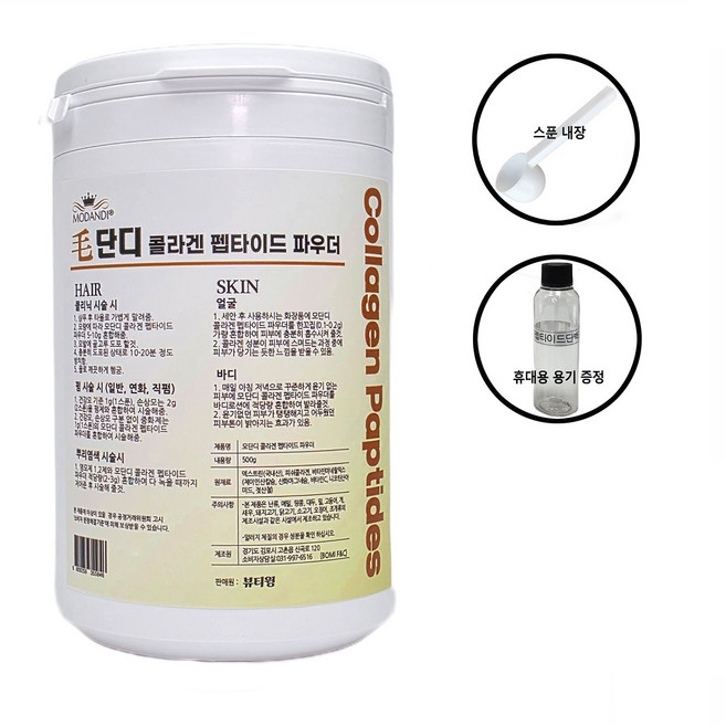 모단디 눈꽃가루 콜라겐 펩타이드 파우더 500g 대용량 헤어/ 얼굴/ 바디/ 핸드 등 모두사용 화이트 콜라겐 가루 2g사용시 250회 사용, 1개