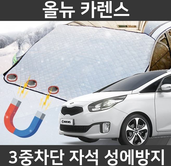 카템 올뉴 카렌스 성에방지커버 앞유리 덮개 커버, 2.마그네틱 대형, 1개