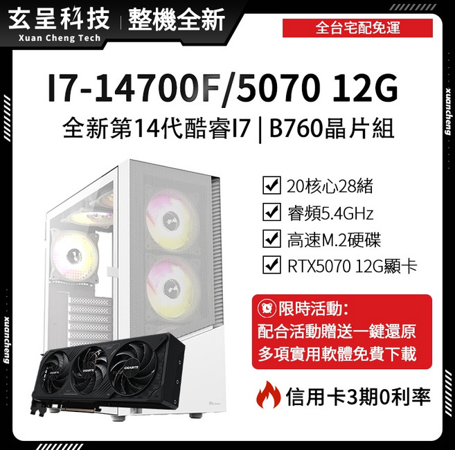14代 Intel Core i7 電競主機 搭載 RTX5070 12G 顯示卡, 1個, TITAN V 12G顯示卡（新品）,DDR4-3200-32G【16G*2】