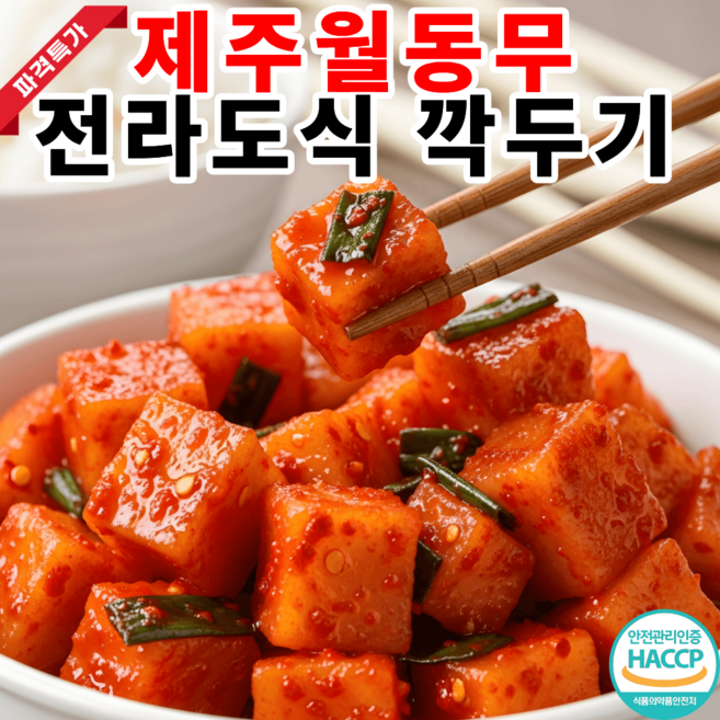 [이벤트특가] 당일제조 아삭한 전라도식 깍두기, 3kg, 1박스