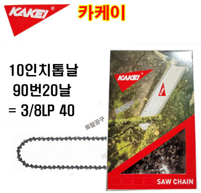 90#20날 3/8LP 40 10인치톱날 마끼다 DUC256 밀워키 M18FOPH UCS250 디월트 DCM565 DCMPS635 에프코고지톱 PTX2710 90번20날 호환, 1개