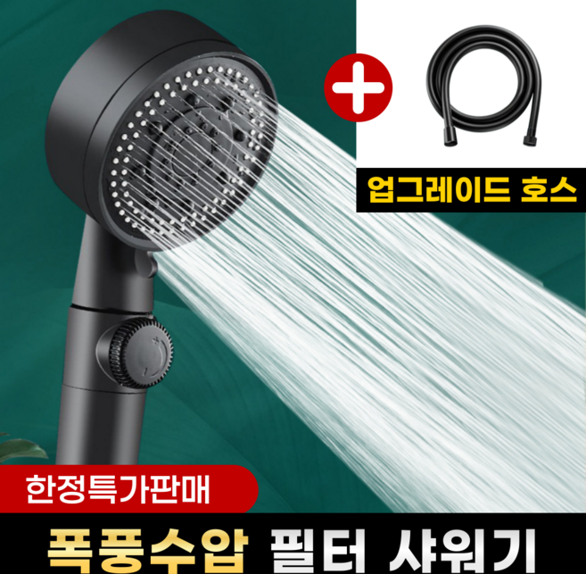 비타크린 초강력 5단 샤워기 헤드 +1.5m샤워호스, 프리미엄 블랙, 1개