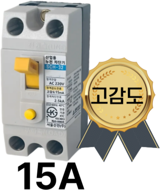 서울산전 산업용 고감도 누전차단기 SCH-32 15A 15mA ELB 2P 소형 단상, 1개