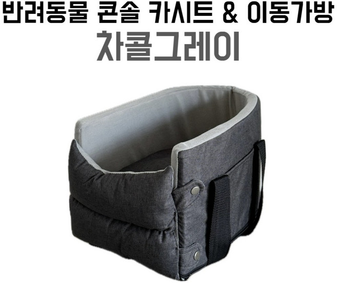 2가지 색상 강아지 콘솔 카시트, 1개, 차콜그레이