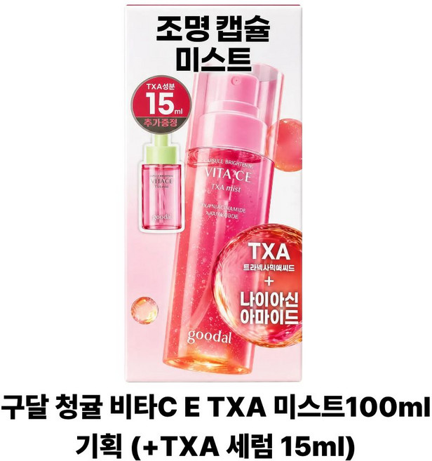 [NEW 핑크광채미스트] 구달 청귤 비타C E TXA 미스트 (+ TXA 세럼 15ml), 1개, 100ml
