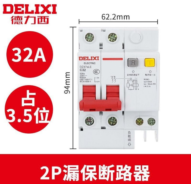 DELIXI DZ47SLE 2P 32A 漏電斷路器, 1個裝