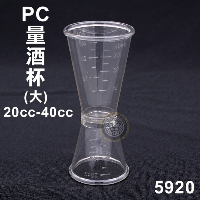 嚞 PC 盎司杯 - 調酒用具 塑膠雙頭量杯, 20／40cc(5920), 1個