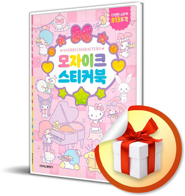 산리오캐릭터즈 모자이크 스티커북 (사 은 품 증 정)