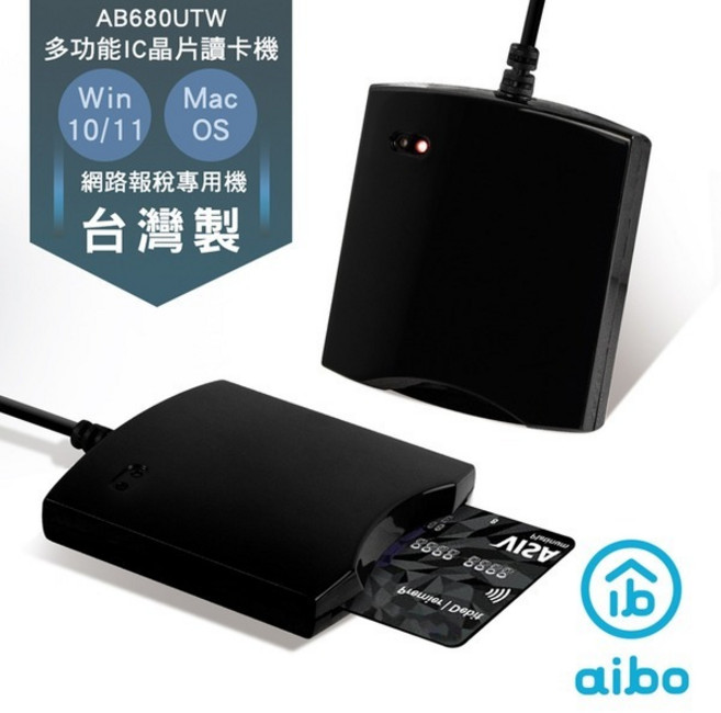 aibo AB680UTW 多功能IC晶片讀卡機 - 網路報稅專用 台灣製 支援Win 10/11 Mac OS, 1個, 鏡面黑
