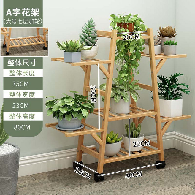 A字六層花架 落地式置物架 陽臺客廳多肉植物架, 大號七層 - 加輪 - A字花架, 1個
