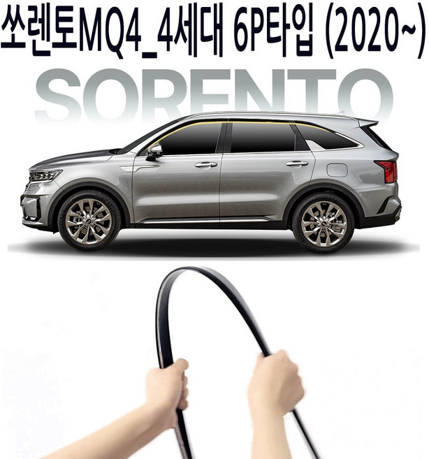 부러지지 않는 선바이저 자동차 썬바이져 도어바이져, 쏘렌토MQ4_4세대 6P타입 (2020~), 블랙